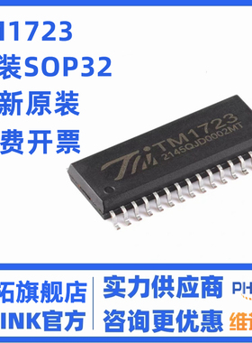 原装TM1723(TA2003B)新版本SOP-32带键盘扫描接口的LCD驱动控制IC