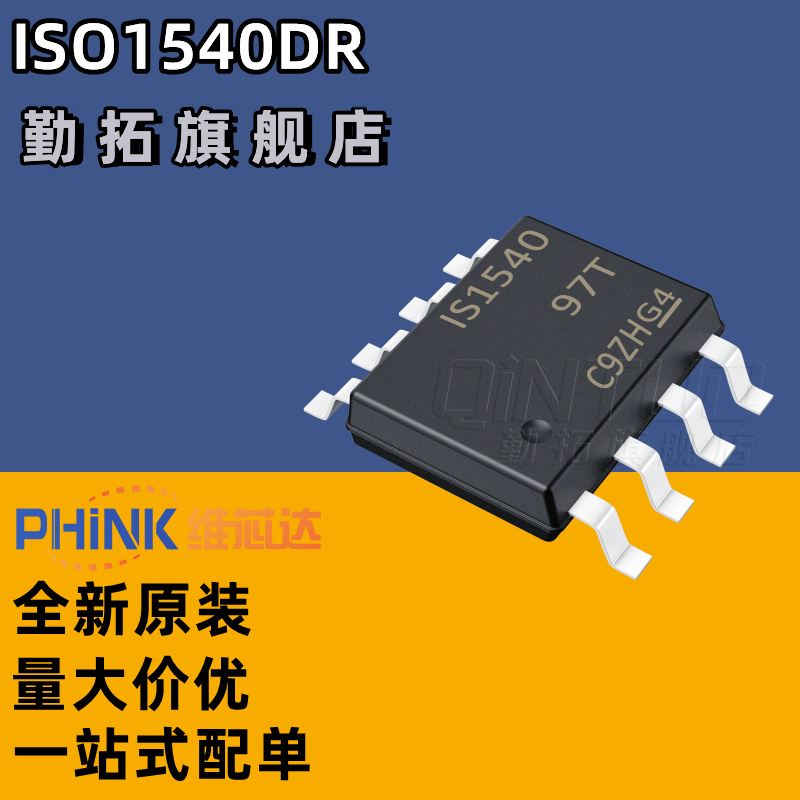 ISO1540 ISO1540DR IS1540 SOP-8 全新 原装 热卖