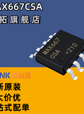 MAX667 MAX667ESA MAX667CSA 原装 低压差稳压器芯片 现货SOP8