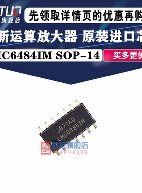 全新 LMC64841M LMC6484IMX LMC6484IM运算放大器 贴片SOP14