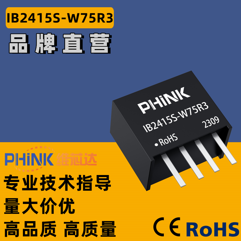 IB2415S-W75R3 定压22.8-25.2V转15V0.75W稳压单路输出 DC-DC电源