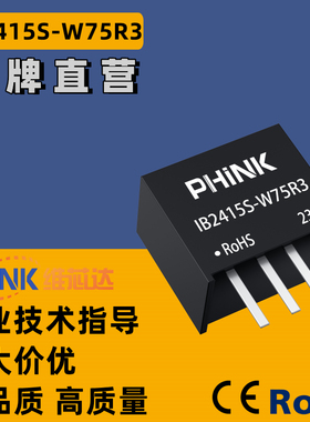 IB2415S-W75R3 定压22.8-25.2V转15V0.75W稳压单路输出 DC-DC电源