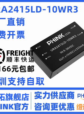 URA2415LD-10WR3 宽压9-36V转±15V±333MA双路输出DC-DC电源模块
