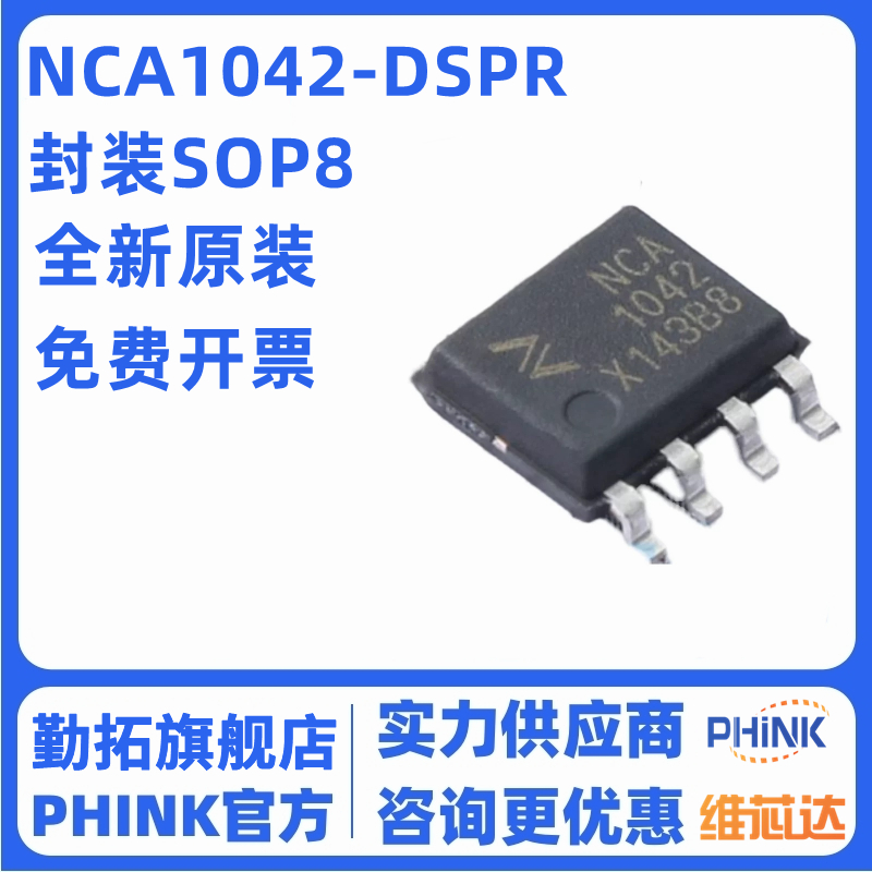 正品原装 NCA1042-DSPR SOP8 原装纳芯微 隔离CAN接口芯片NSI1042