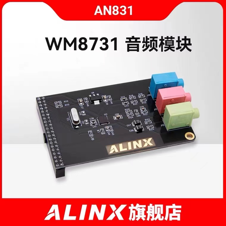 ALINX 黑金配套音频采集模块 WM8731 AN831  不含FPGA开发板