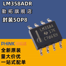 全新原装 LM358ADR LM358AD LM358A SOP-8 贴片运算放大器 IC芯片