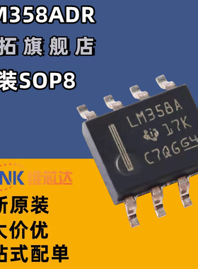 全新原装 LM358ADR LM358AD LM358A SOP-8 贴片运算放大器 IC芯片