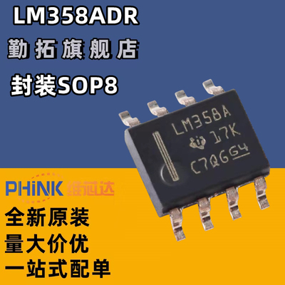 全新原装 LM358ADR LM358AD LM358A SOP-8 贴片运算放大器 IC芯片