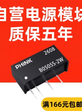 B0505S-2W 电源模块 DC-DC隔离稳压电源 5V转5V B0505S-2WR2 R3