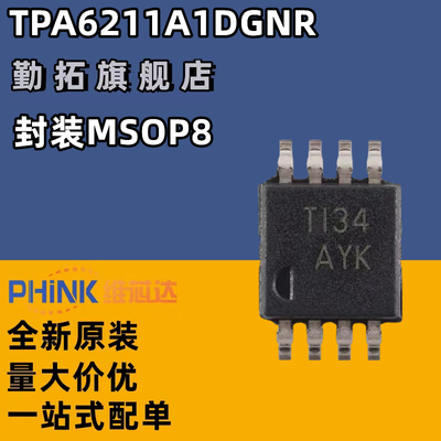 全新原装 TPA6211A1DGNR 丝印AYK MSOP-8 全差动 AB 类音频放大器