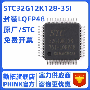 全新原装正品 STC32G12K128-35I-LQFP48 32位8051内核单片机芯片