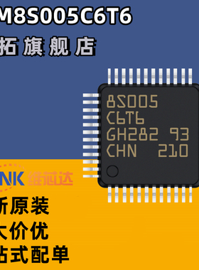原装正品 STM8S005C6T6 LQFP-48 16MHz/32KB闪存/8位微控制器-MCU