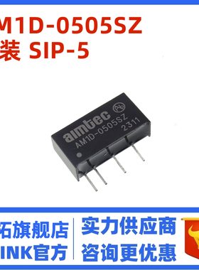 全新原装 AM1D-0505 AM1D-0505SZ 直插SIP-4 DC-DC隔离电源模块
