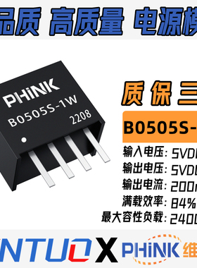 B0505S-1W R2 B0505S-1WR3 DC-DC直流隔离电源模块5V转5V短路保护