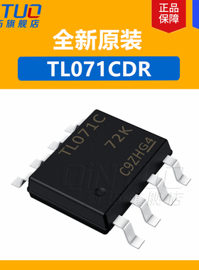 TL071CDR 原装 FET输入运放芯片IC SOP-8 进口全新 TL071CDT