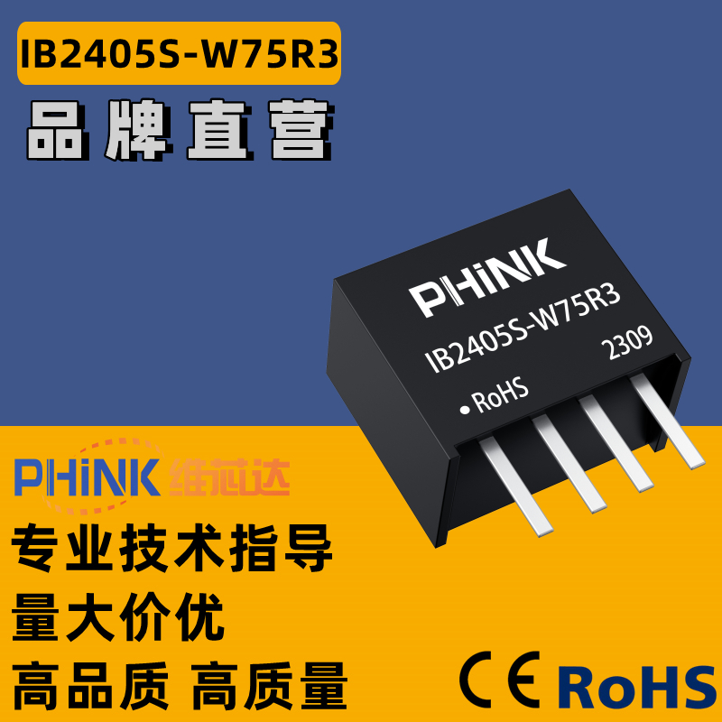 IB2405S-W75R3 定压22.8-25.2V转5V0.75W稳压单路输出 DC-DC电源