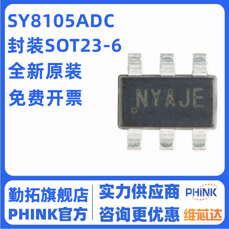 原装正品 SY8105ADC 丝印NY TSOT-23-6 同步降压DC-DC稳压器芯片