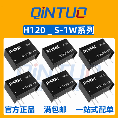 H1205S-1W H1203/1209/1212/1215/1224S-1W 6000Vdc隔离电源模块