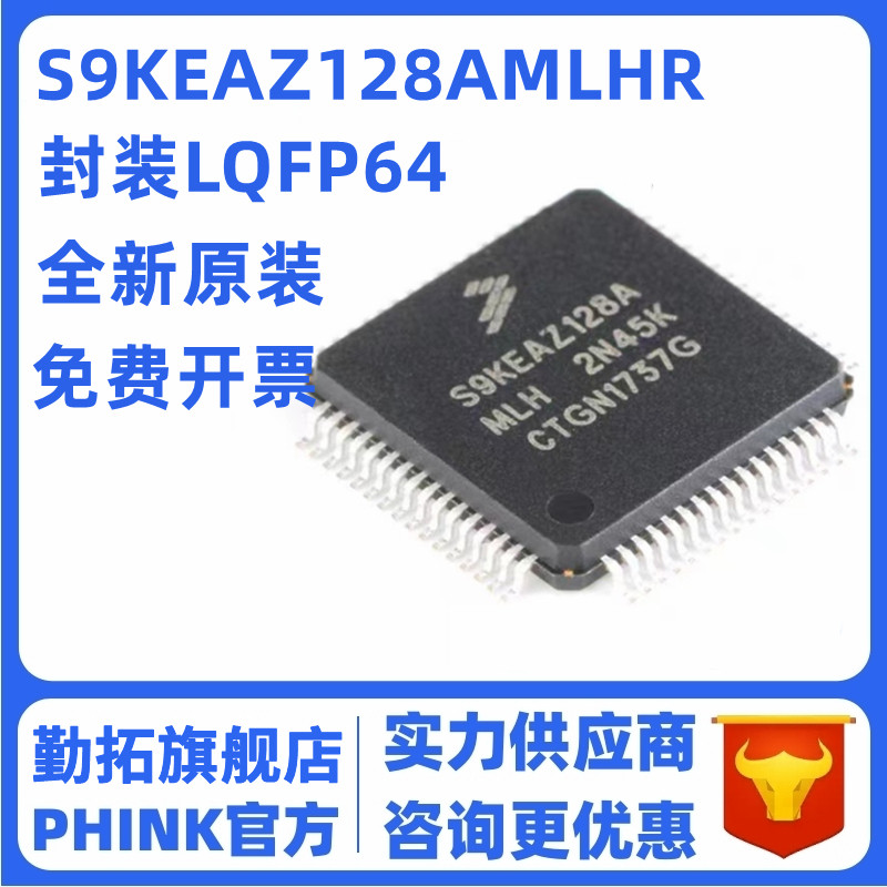 S9KEAZ128AMLH S9KEAZ128A LQFP-64 32位微控制器原装 S9KEAZ128 - 实物图