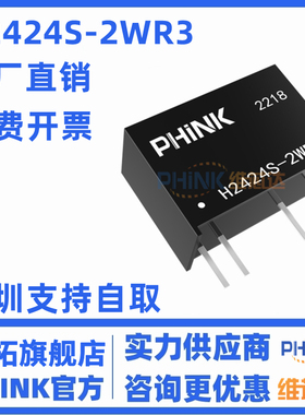 H2424S-2WR3/R2 定压输入24V转24V单路输出 6KVDC隔离电源模块