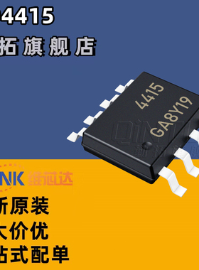 全新AO4415 P沟道 -30V-8A MOS场效应管 SOP8原装（5个）