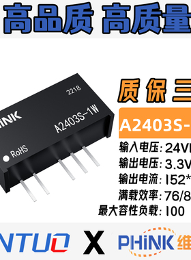 A2403S-1W 1WR2 1WR3 DC-DC隔离电源模块24V转正负3.3V输出降压