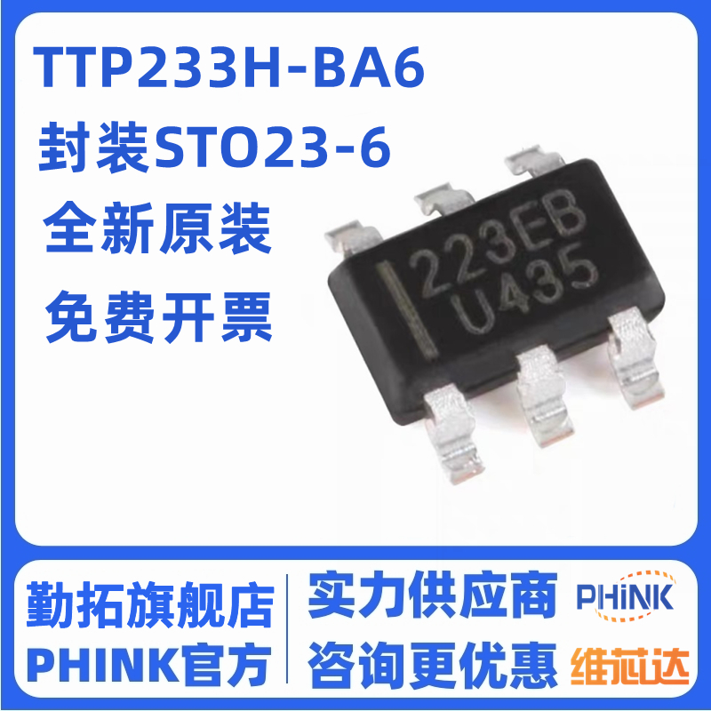 TTP233D-HA6/232-CA6/223-BA6/233H-HA6/233H-BA6单按键触摸芯片
