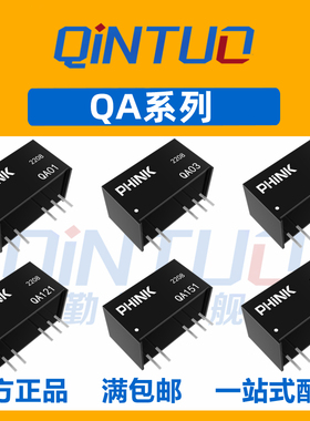 IGBT驱动器 隔离电源 QA01/02/03/04/01C/051C/121C2/151C3/1201C