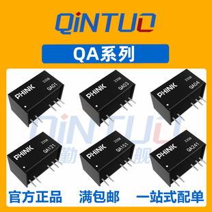 IGBT驱动器 隔离电源 QA01/02/03/04/01C/051C/121C2/151C3/1201C
