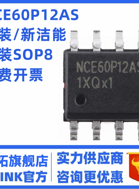 NCE6005AS/3018AS/6009AS/6012AS/0110AS/6008AS/60P12AS芯片SOP8