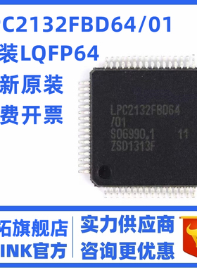原装正品 LPC2132FBD64 16/32位微控制器 ARM7 64K闪存 64LQFP
