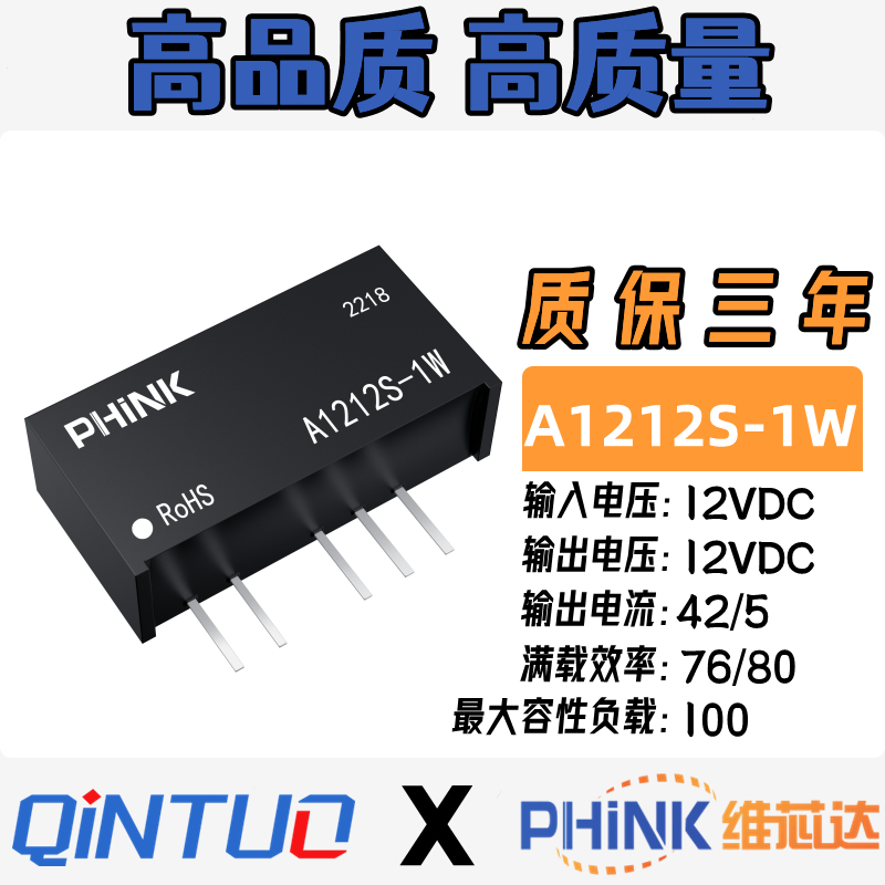 PHINK A1212S-1W A1212S-1WR2/R3 定压12V转±12V双路输出 DC-DC 电子元器件市场 电源 原图主图