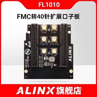 ALINX FPGA开发板配套FMC子板 FMC LPC接口转40针扩展口 转接模块