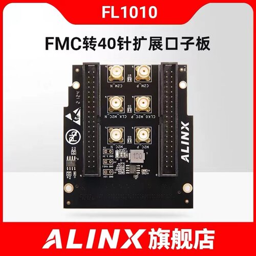 ALINX FPGA开发板配套FMC子板 FMC LPC接口转40针扩展口 转接模块