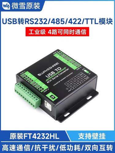 微雪 FT4232HL工业级USB转RS232/485/422/TTL隔离型 串口转换模块