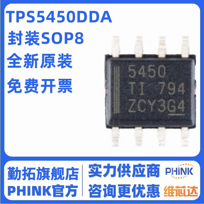 TPS5450DDAR TPS5450DDA TPS5450 降压稳压器 封装SOP-8 全新原装