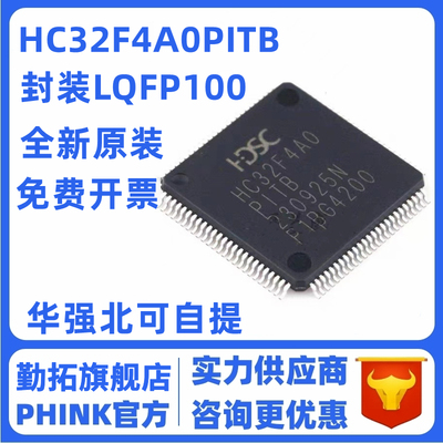 现货直拍 HC32F4A0PITB-LQFP100 HDSC(华大)单片机 全新原装现货