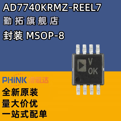 原装正品 AD7740KRMZ-REEL7 MSOP-8 低功耗 同步电压频率转换器