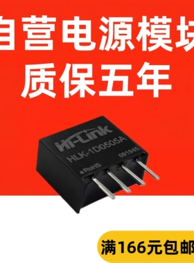 HLK-1D0505A DC-DC隔离电源直流电源模块 代替B0505S-1WR3 5V 1W