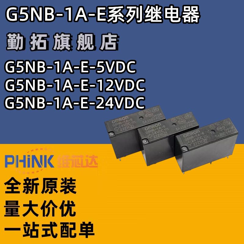 G5NB-1A-E- 5VDC 12VDC 24VDC DC5V DC12V DC24V 5A欧姆继电器-封面