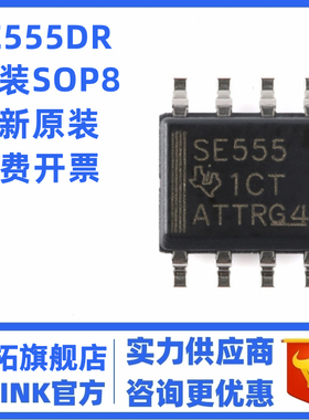全新进口原装 SE555 SE555DR 贴片SOP-8 计时器/振荡器
