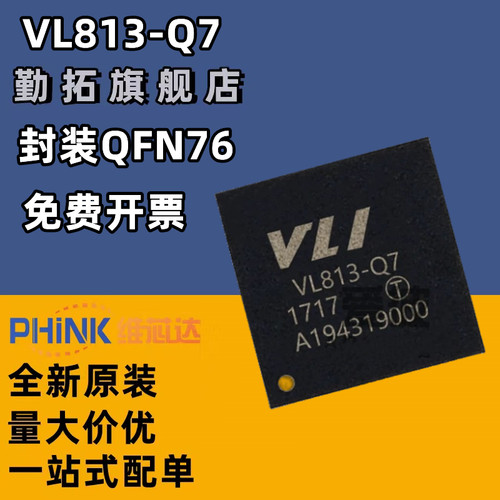 VL817-Q7 VL817 B0 BO QFN76超高速USB3.1-HUB 主控芯片 原装正品