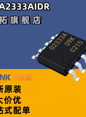 OPA2333AIDR OPA2333 SOP-8 贴片 双通道精密运算仪表放大器 芯片