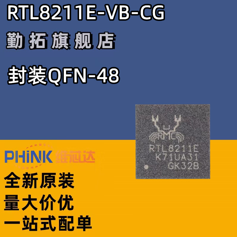 全新原装正品 贴片 RTL8211E-VB-CG QFN-48 以太网控制器芯片IC