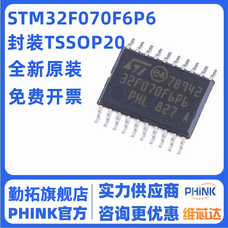 原装正品STM32F070F6P6 TSSOP-20 ARM Cortex-M0 32位微控制器MCU