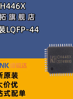 全新原装正品 CH446X LQFP-44 5x24模拟开关阵列芯片现货
