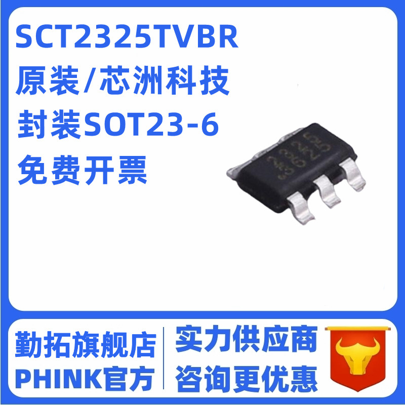 全新原装 SCT2325TVBR 封装SOT23-6 DC-DC电源管理IC芯片现货2325