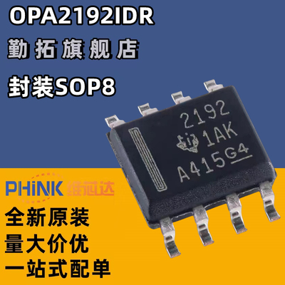 OPA2192IDR OPA2192 丝印2192 贴片 SOP-8 精密放大芯片