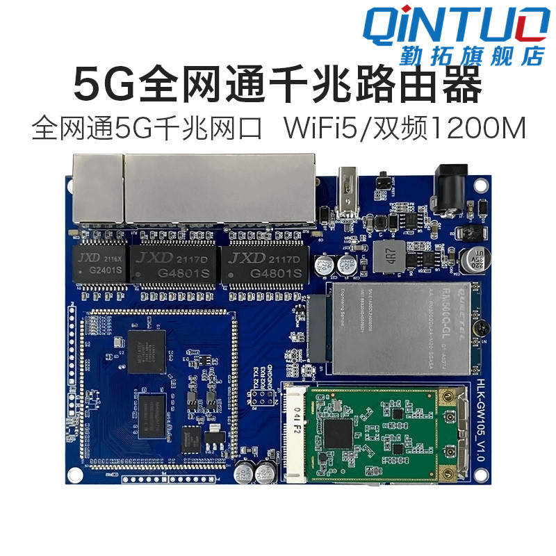 5G通信模块GW105 全网通工业级千兆双频WiFi无线路由套件M.2接口
