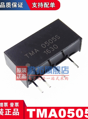 勤拓全新原装型号TMA0505S DC-DC电源模块 SiP-4 直插模块